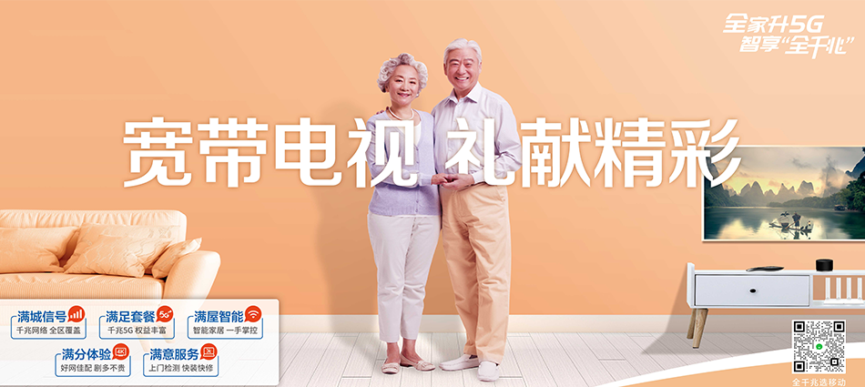 中国移动会文移动宽带
