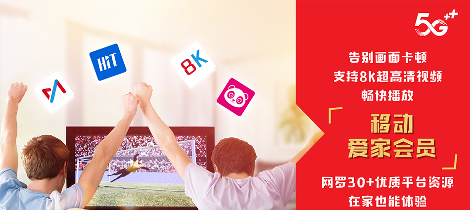 中国移动会文移动宽带